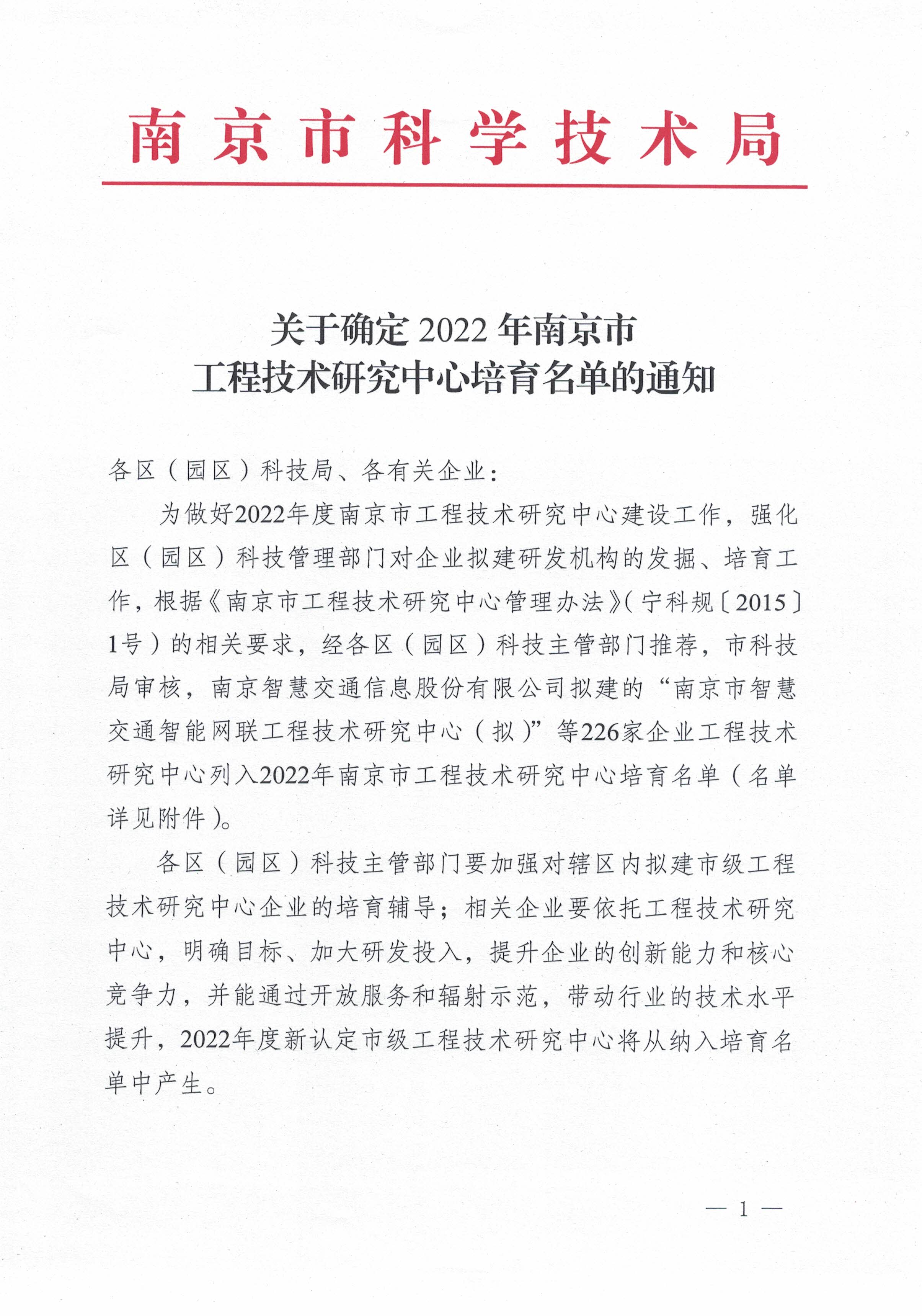 2022骞村害鍗椾含甯傚伐绋嬫妧鏈爺绌朵腑蹇冨煿鑲插悕鍗昣椤甸潰_1.jpg